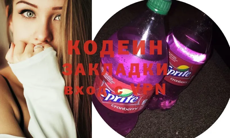 Кодеин напиток Lean (лин)  как найти   Далматово 